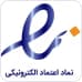 نماد اعتماد الکترونیکی